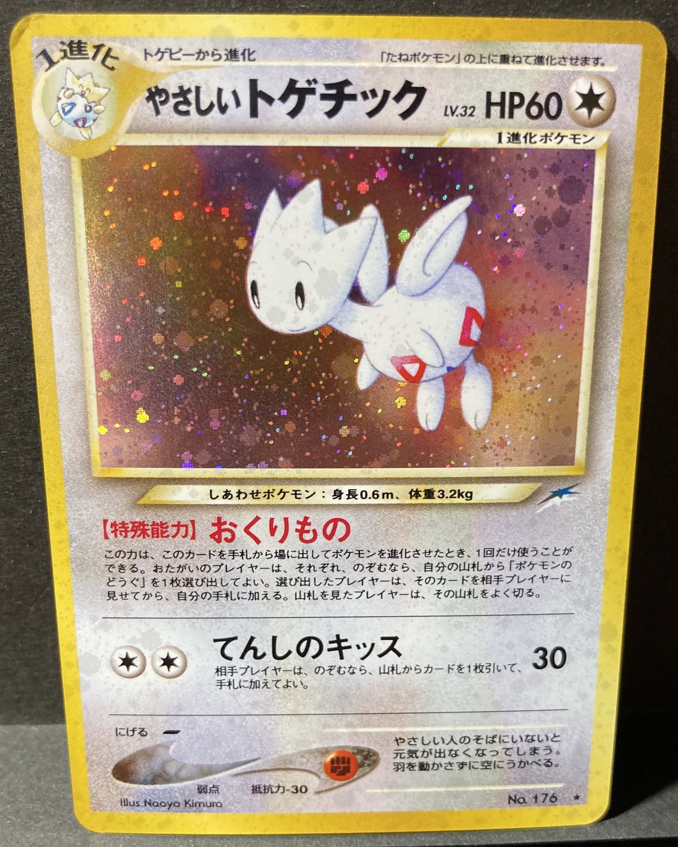 Pokemon Old Back Neo Part 4 Darkness And Into The Light Pokemon Colorless Friendly Togetic Lv32 Gift Mandarake Online Shop