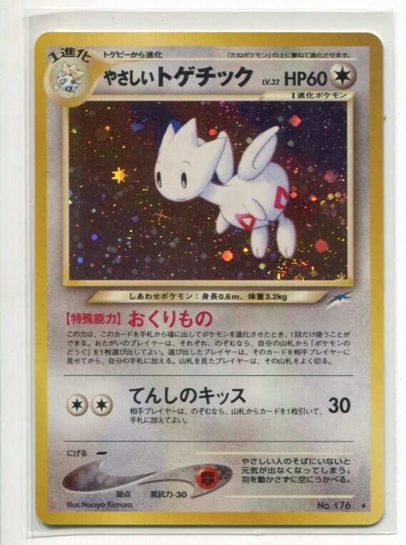Pokemon 旧裏 Neo4弾 闇 そして光へ ポケモン 無色 やさしいトゲチックlv32 おくりもの まんだらけ Mandarake Pokemon 旧裏 Neo4弾 闇 そして光へ ポケモン 無色 やさしいトゲチックlv32 おくりもの まんだらけ Mandarake