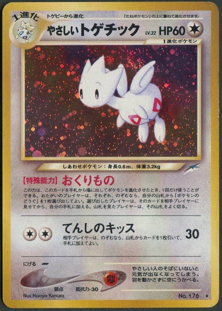 Pokemon 旧裏 Neo4弾 闇 そして光へ ポケモン 無色 やさしいトゲチックlv32 おくりもの まんだらけ Mandarake Pokemon 旧裏 Neo4弾 闇 そして光へ ポケモン 無色 やさしいトゲチックlv32 おくりもの まんだらけ Mandarake