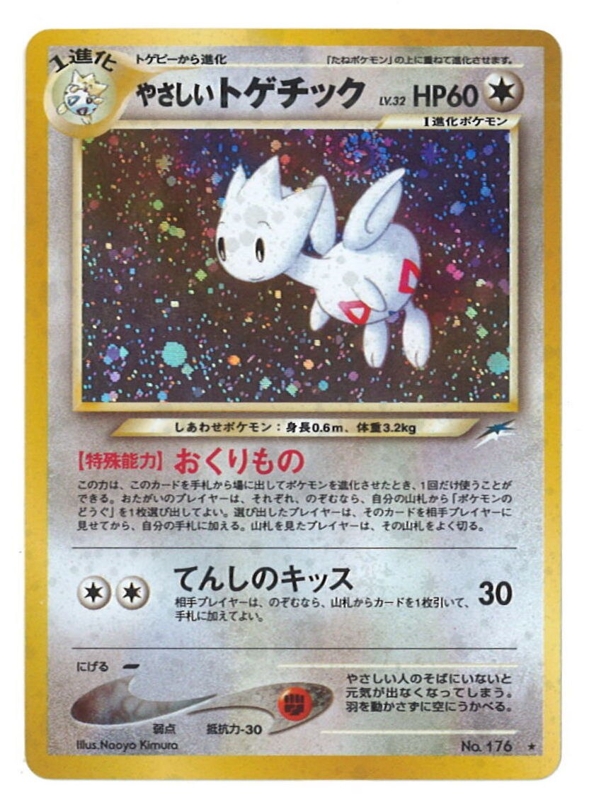 Pokemon Old Back Neo Part 4 Darkness And Light Pokemon Colorless Gentle Togetic Lv32 Okurimono Mandarake Online Shop