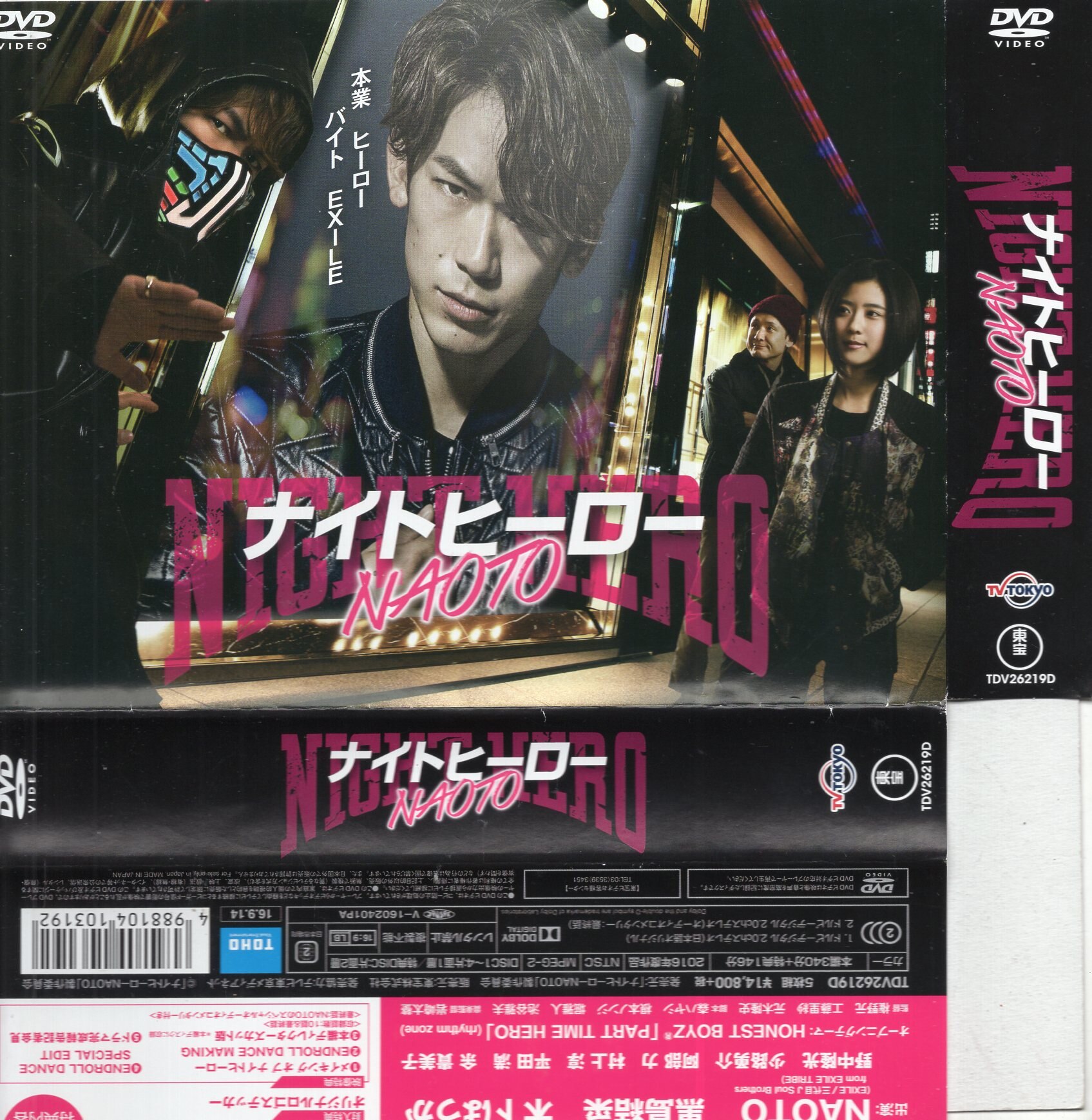 国内盤DVD] ナイトヒーローNAOTO DVD BOX [5枚組] - 最安値