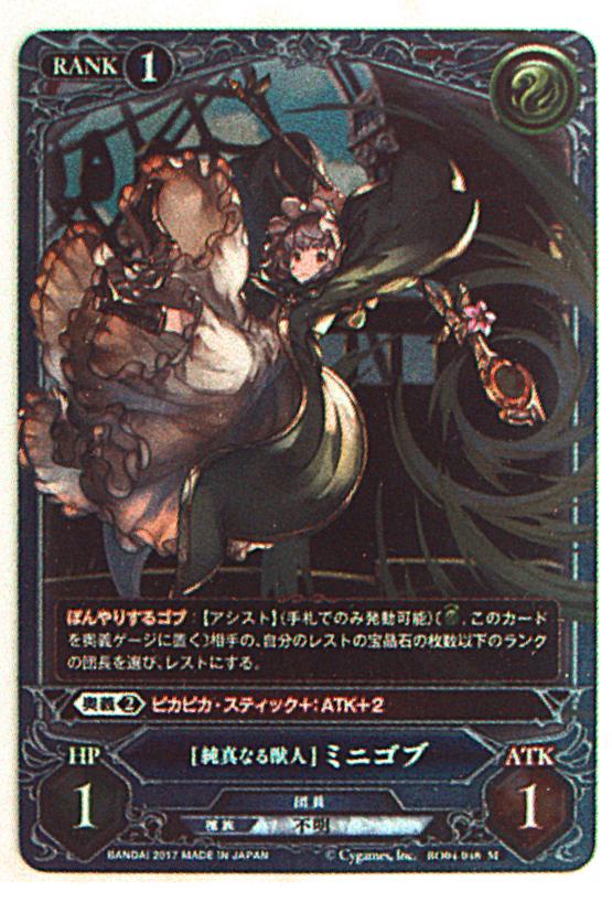 Bandai Gran Blue Fantasy Tcg Bo04 4th Bo04 048 Innocence Naru Beast Who Minigobu M Mandarake 在线商店