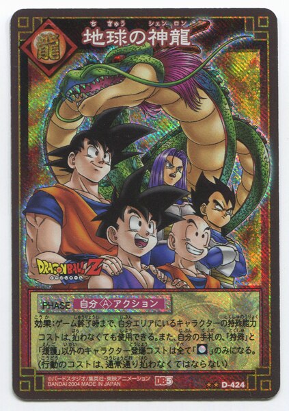 まんだらけ通販 バンダイ ドラゴンボール Card Game 5弾 Db5 粒キラ 地球の神龍 粒キラ パック版 D 424 コンプレックスからの出品