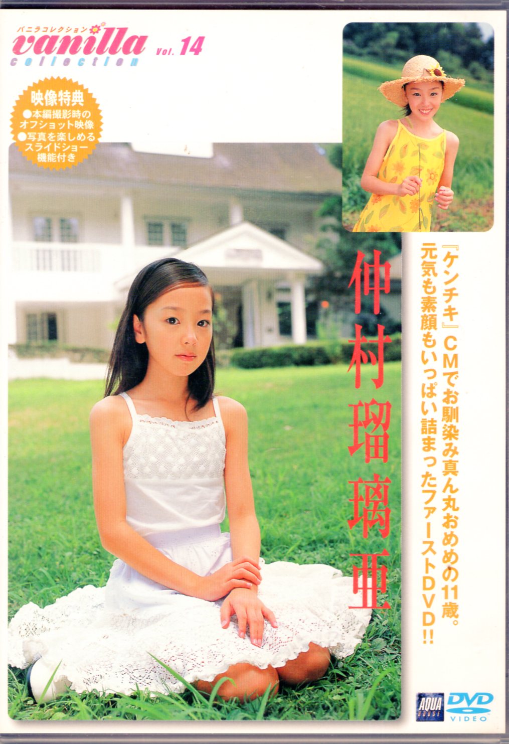 DVD Vanila　collection　vol.14 仲村瑠璃亜