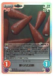 ブシロード ChaosTCG GR-381SC ☆限られた食料 SC
