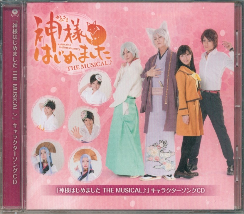 舞台CD 神様はじめました THE MUSICAL♪ キャラクターソングCD | まんだらけ Mandarake