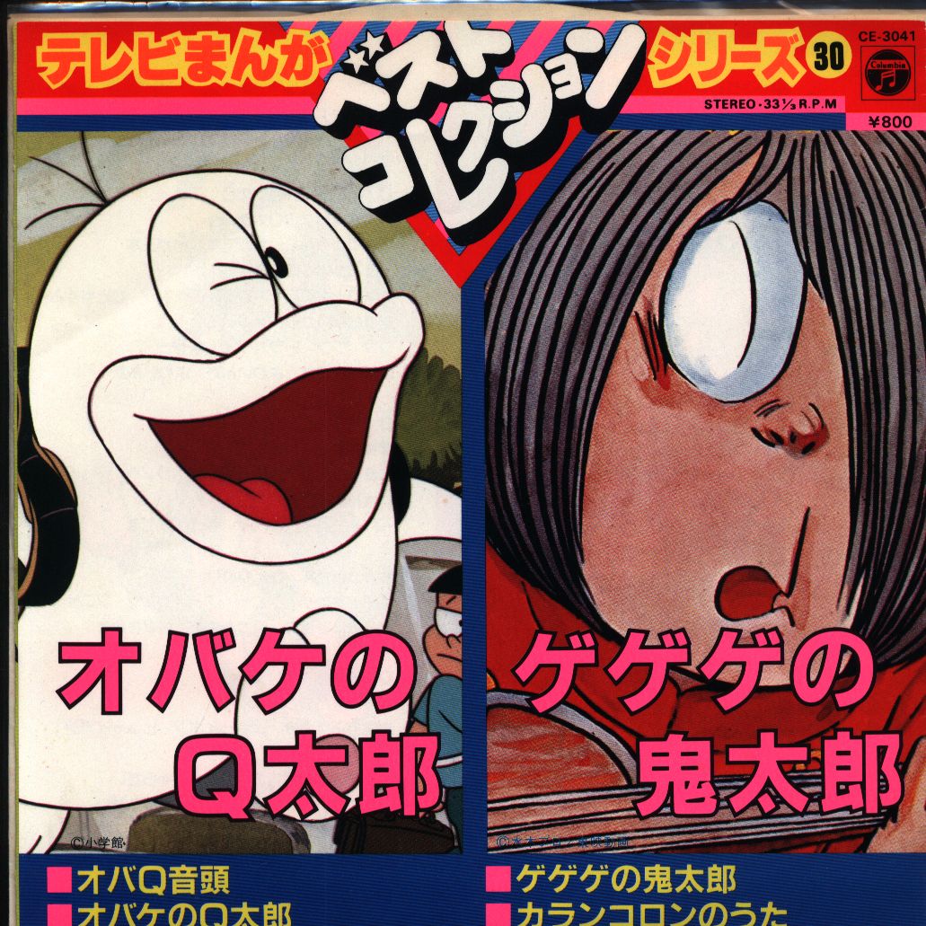 Columbia Record Ce 3041 Tv Cartoon Best Collection Series 30 Little Ghost Q Taro Obake No Q Taro Gegege No Kitaro Mandarake Online Shop