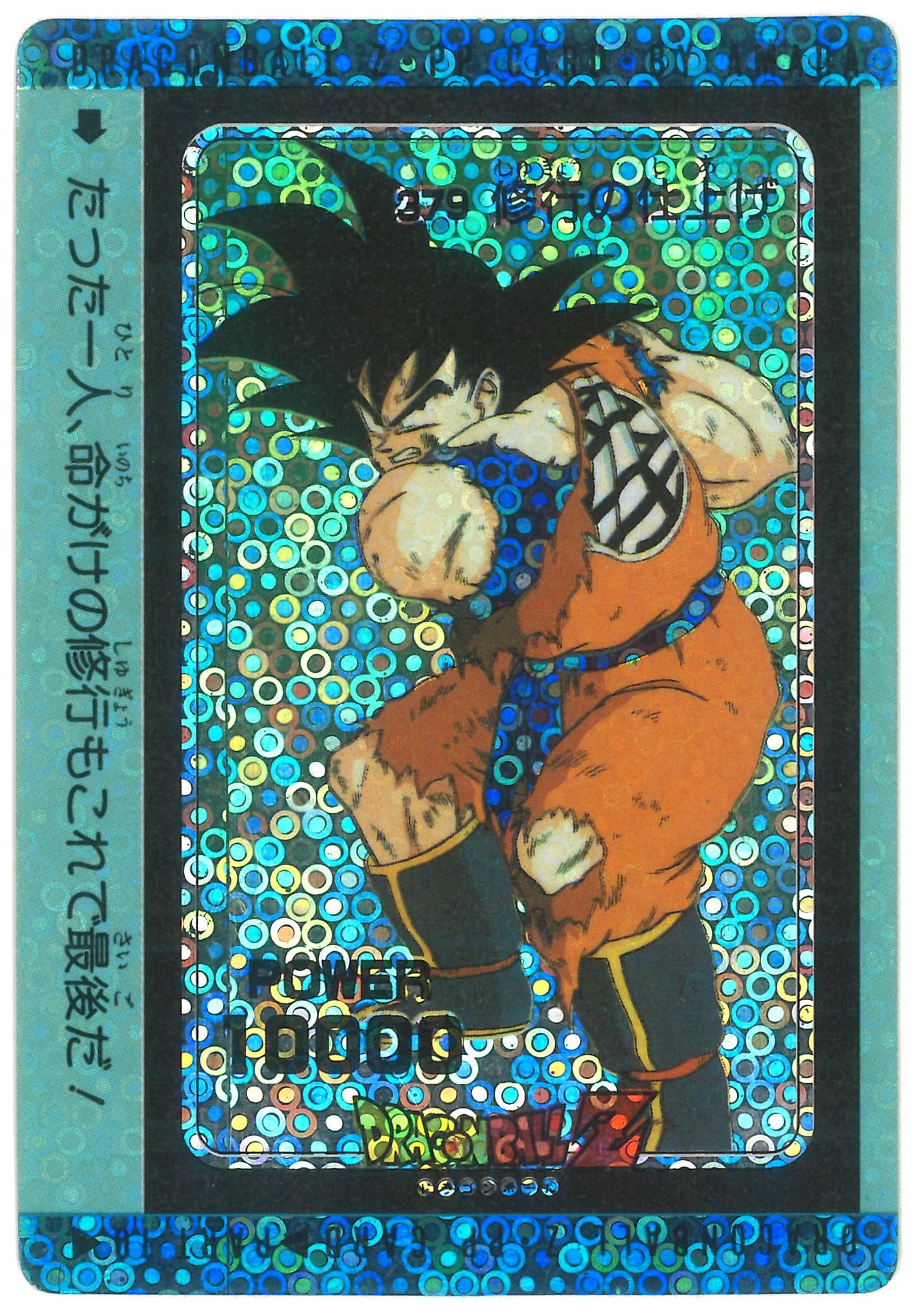 ドラゴンボール カードダス アマダ 423 泡プリズム