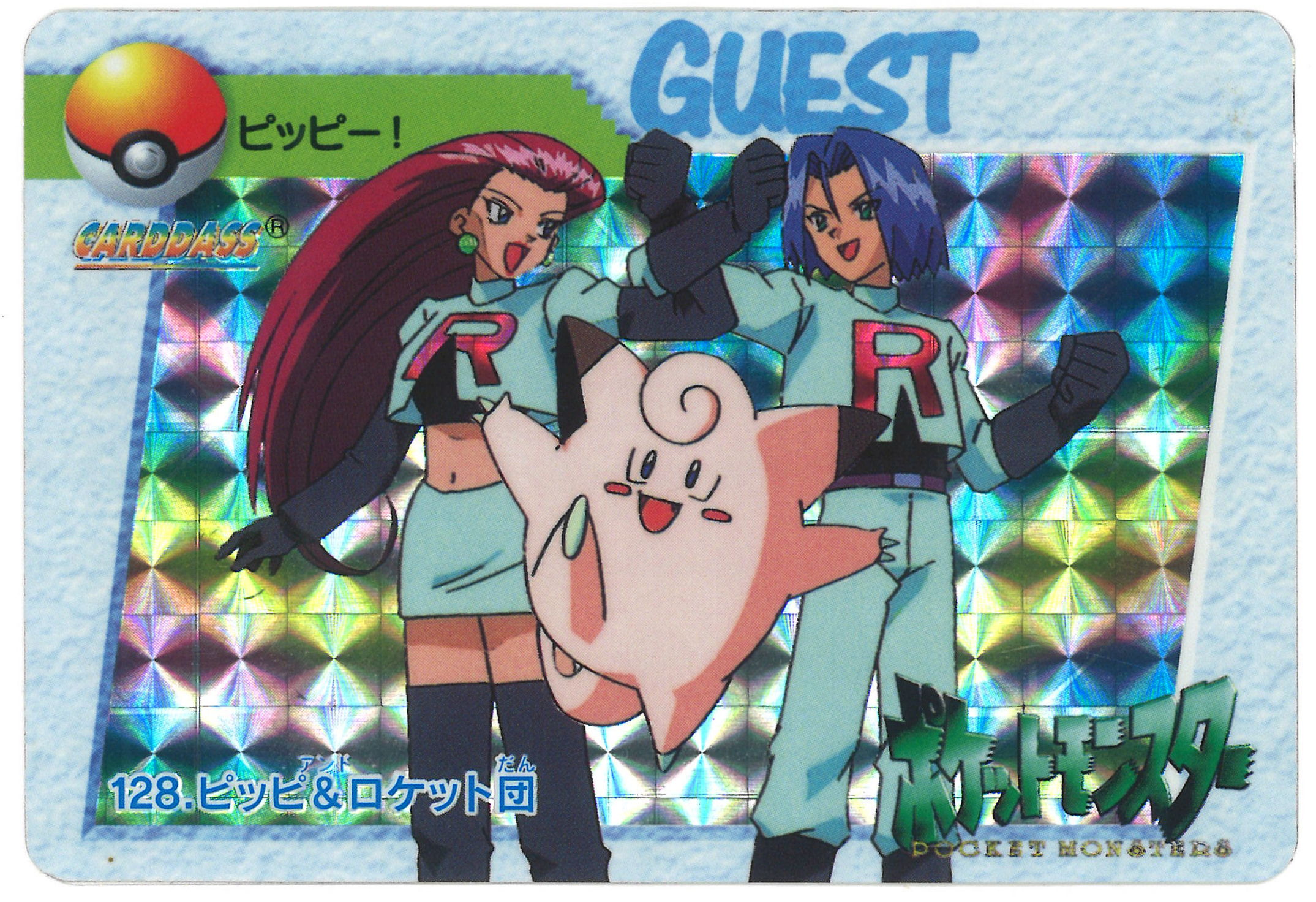 バンダイ ポケモン アニメコレクション 3弾 ピッピ ロケット団 128 まんだらけ Mandarake バンダイ ポケモン アニメコレクション 3弾 ピッピ ロケット団 128 まんだらけ Mandarake
