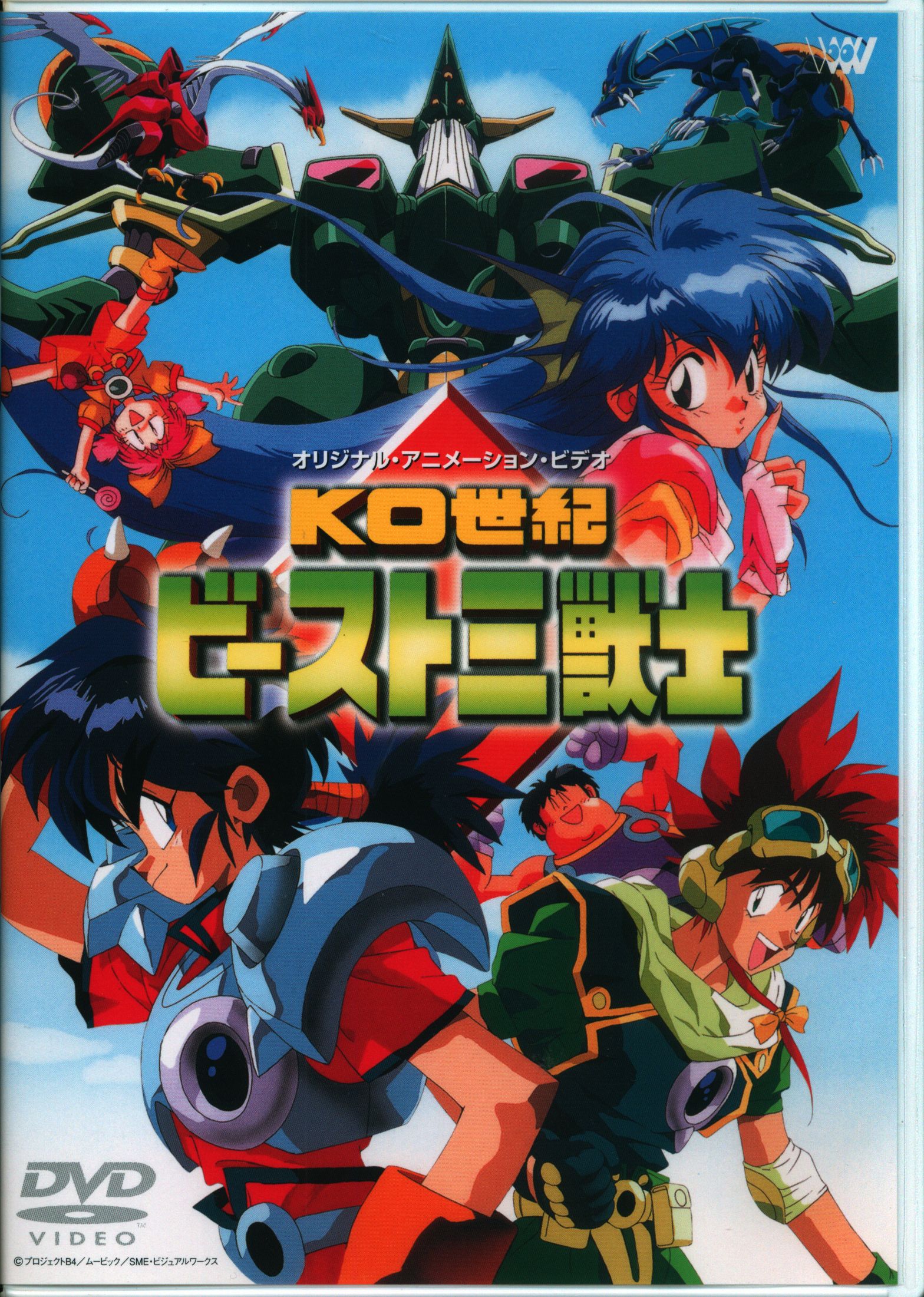 KO世紀 ビースト三獣士 セット - DVD