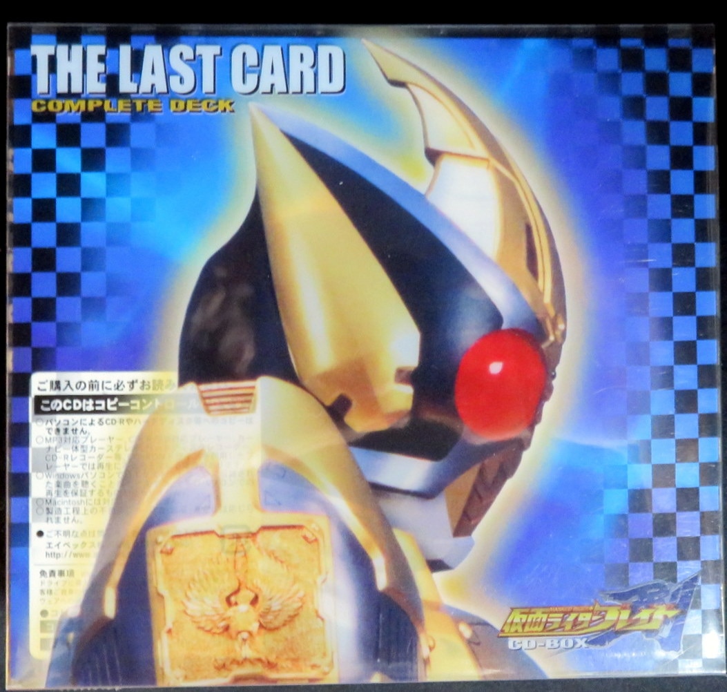 新品 仮面ライダー剣（ブレイド） CD-BOX