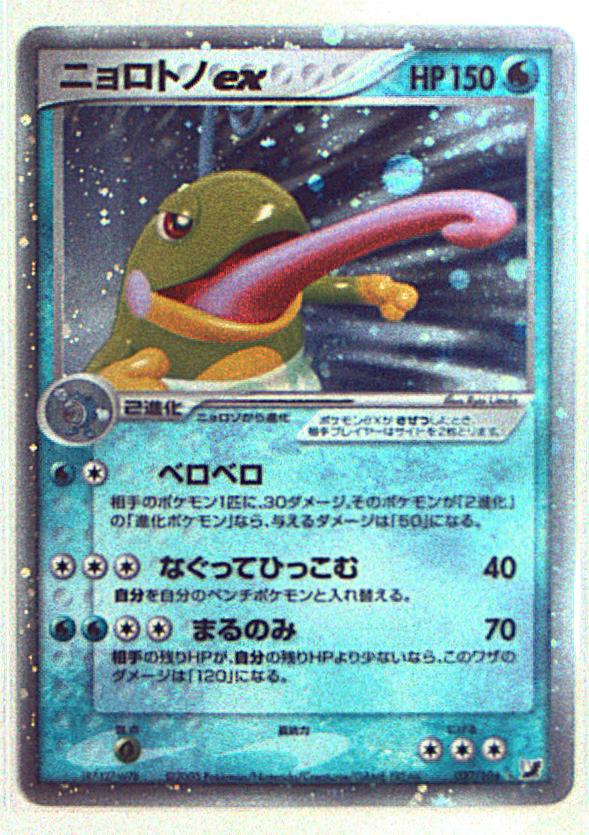 Pokemon PCG【金の空、銀の海】 027/106 ニョロトノex(EDITIONなし ...