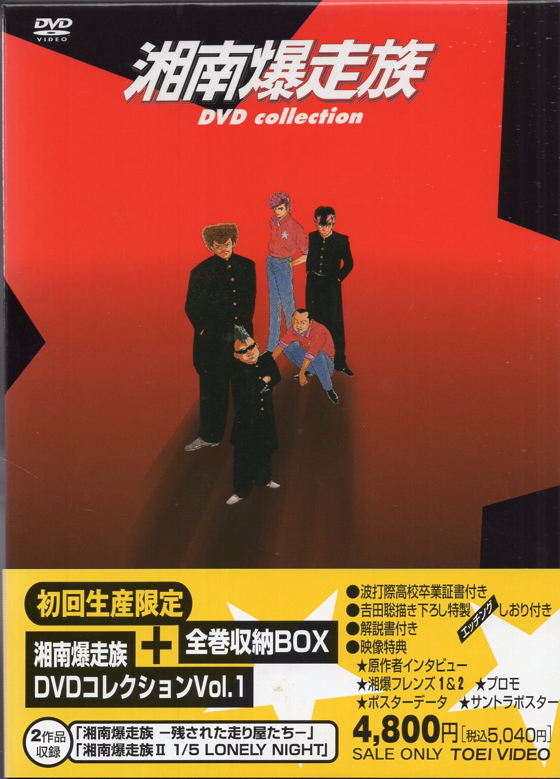 DVD 湘南爆走族 DVDコレクション 全6巻 ケース無し レンタル落ち (2