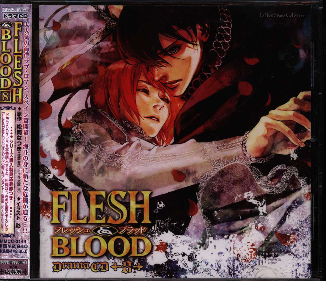 松岡なつき Flesh Blood 初 しおり 8 まんだらけ Mandarake