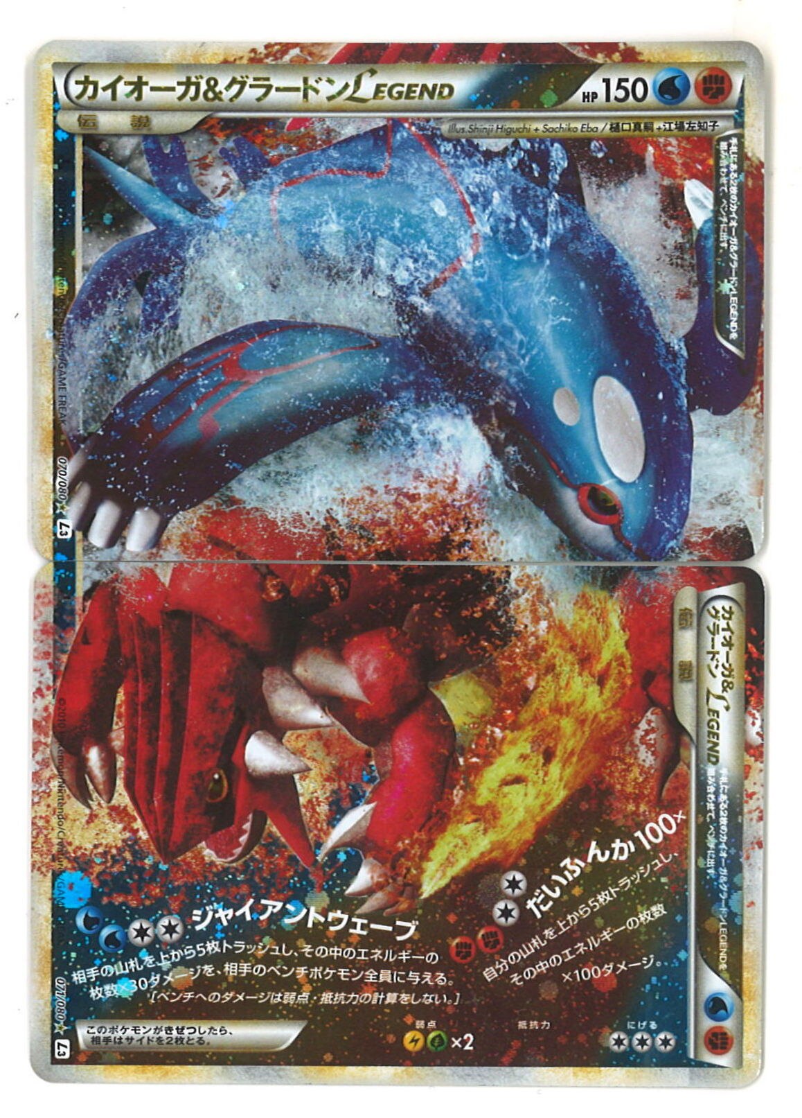 Pokemon Legend 頂上大激突 上下セット カイオーガ グラードンlegend 1edition まんだらけ Mandarake