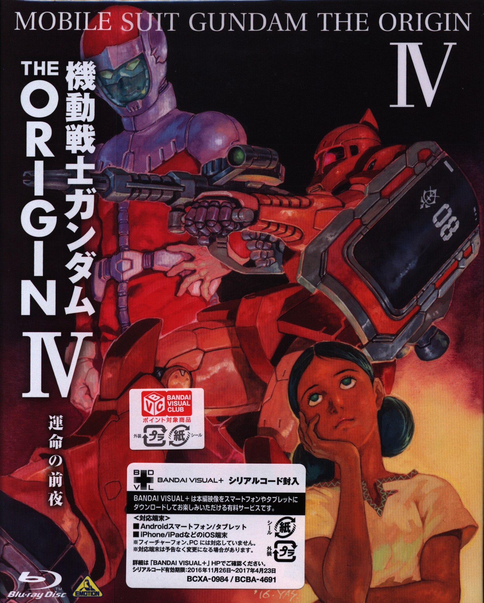 アニメblu Ray 機動戦士ガンダム The Origin 運命の前夜 通常版 4 まんだらけ Mandarake