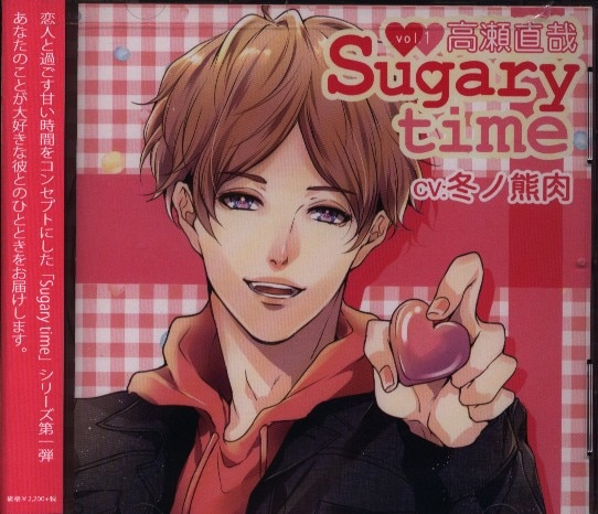 Hobigirls Sugary Time 高瀬直哉 Vol 1 Cv 冬ノ熊肉 まんだらけ Mandarake