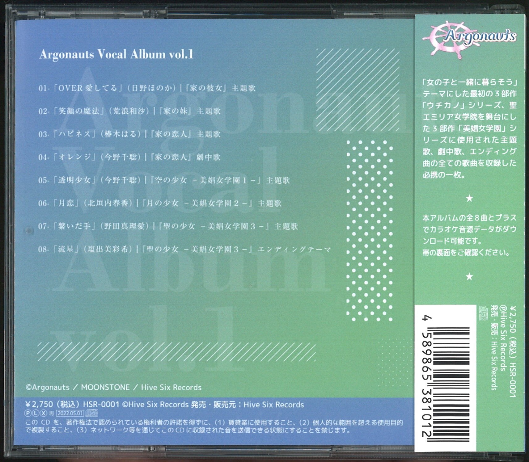 Hive Six Records Game CD Argonauts Vocal Album 1 | Mandarake