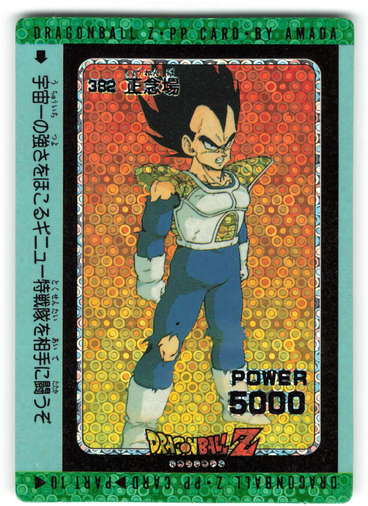 美品　アマダ　ドラゴンボール　カードダス ドラゴンボール アマダ パート8 No.296 Zマーク カードダス