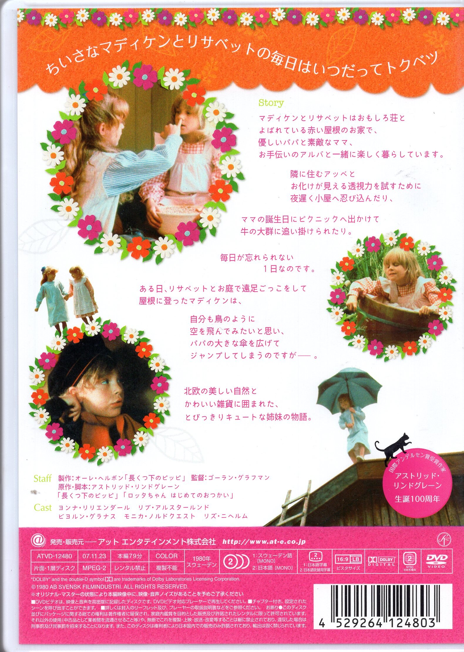 川のほとりのおもしろ荘」&「おもしろ荘の子どもたち」海外版DVD - DVD 