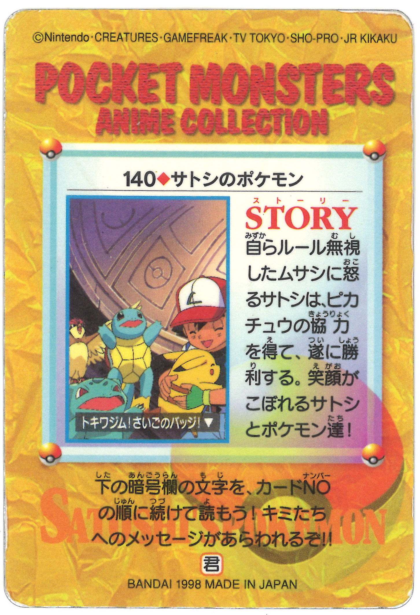 Bandai Pokemon Anime Collection Series 4 Satoshi's Pokemon 140