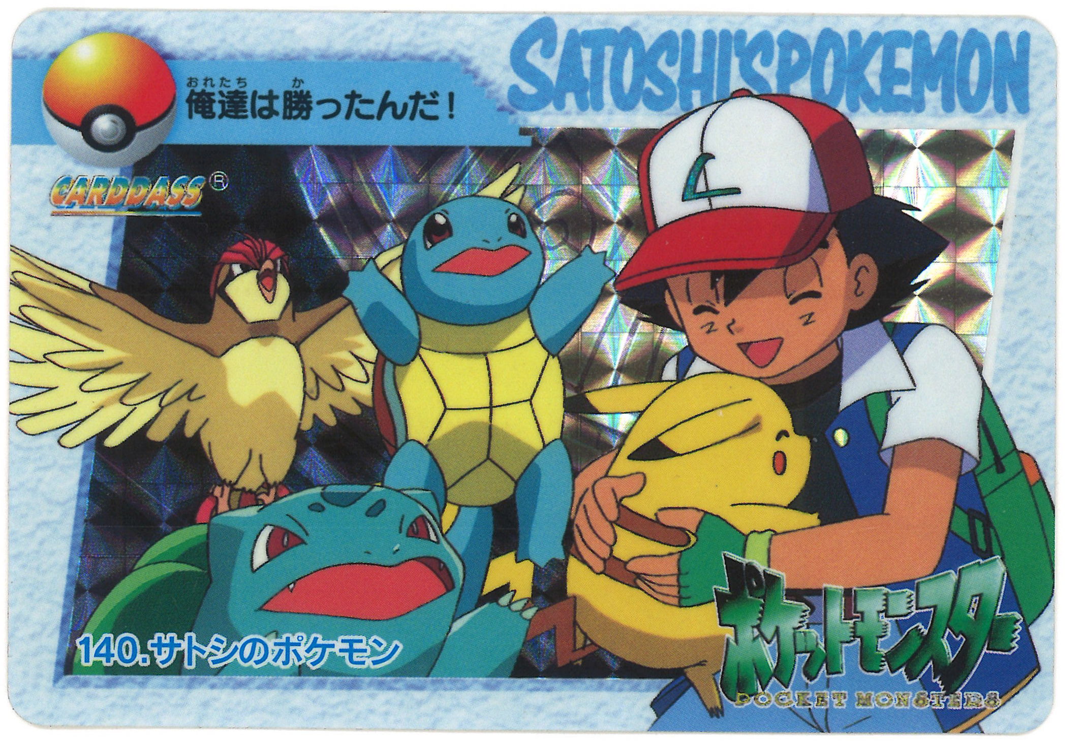 バンダイ ポケモン アニメコレクション 4弾 サトシのポケモン 140 まんだらけ Mandarake