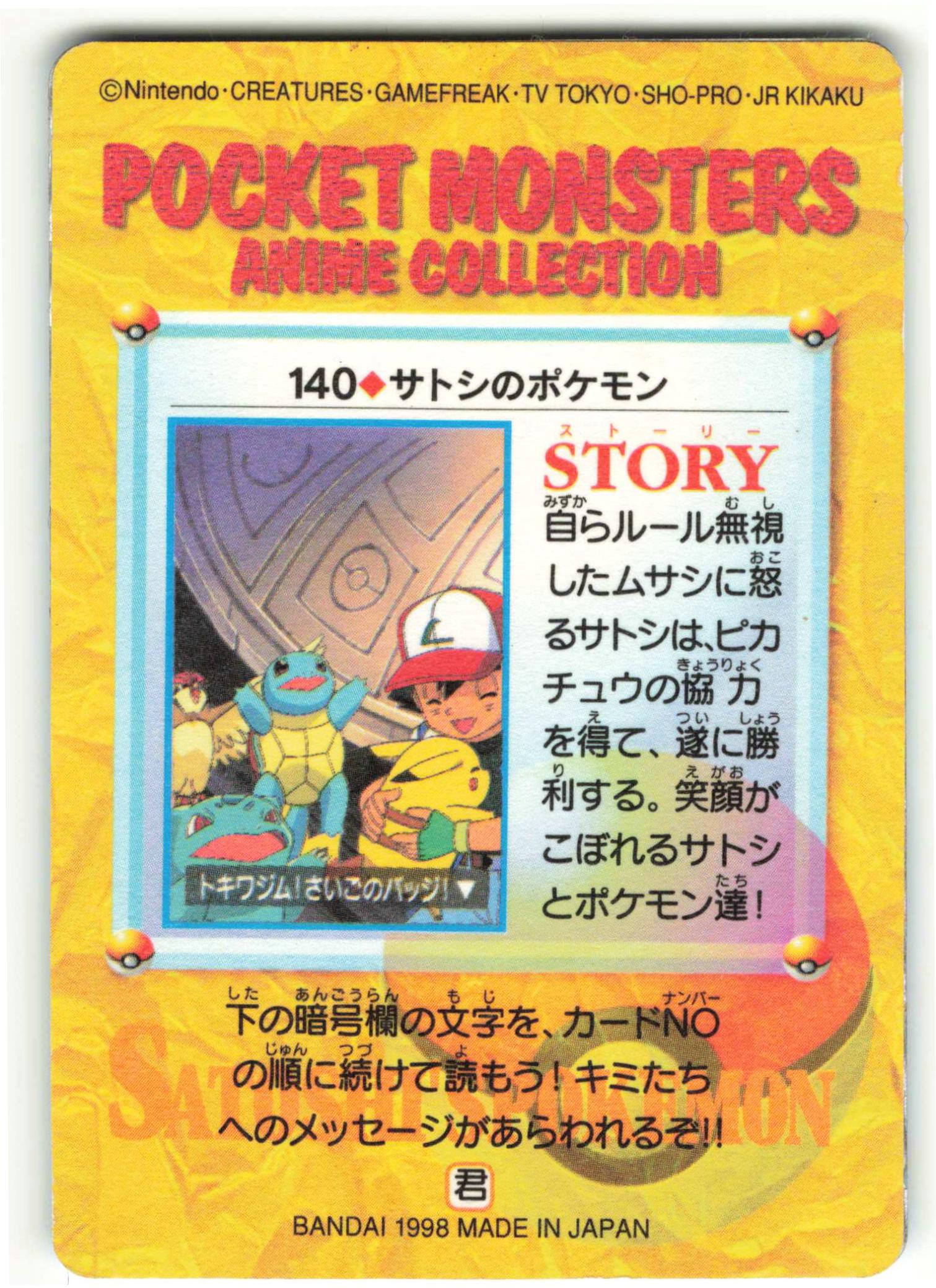 Bandai Pokemon Anime Collection Series 4 Satoshi's Pokemon 140