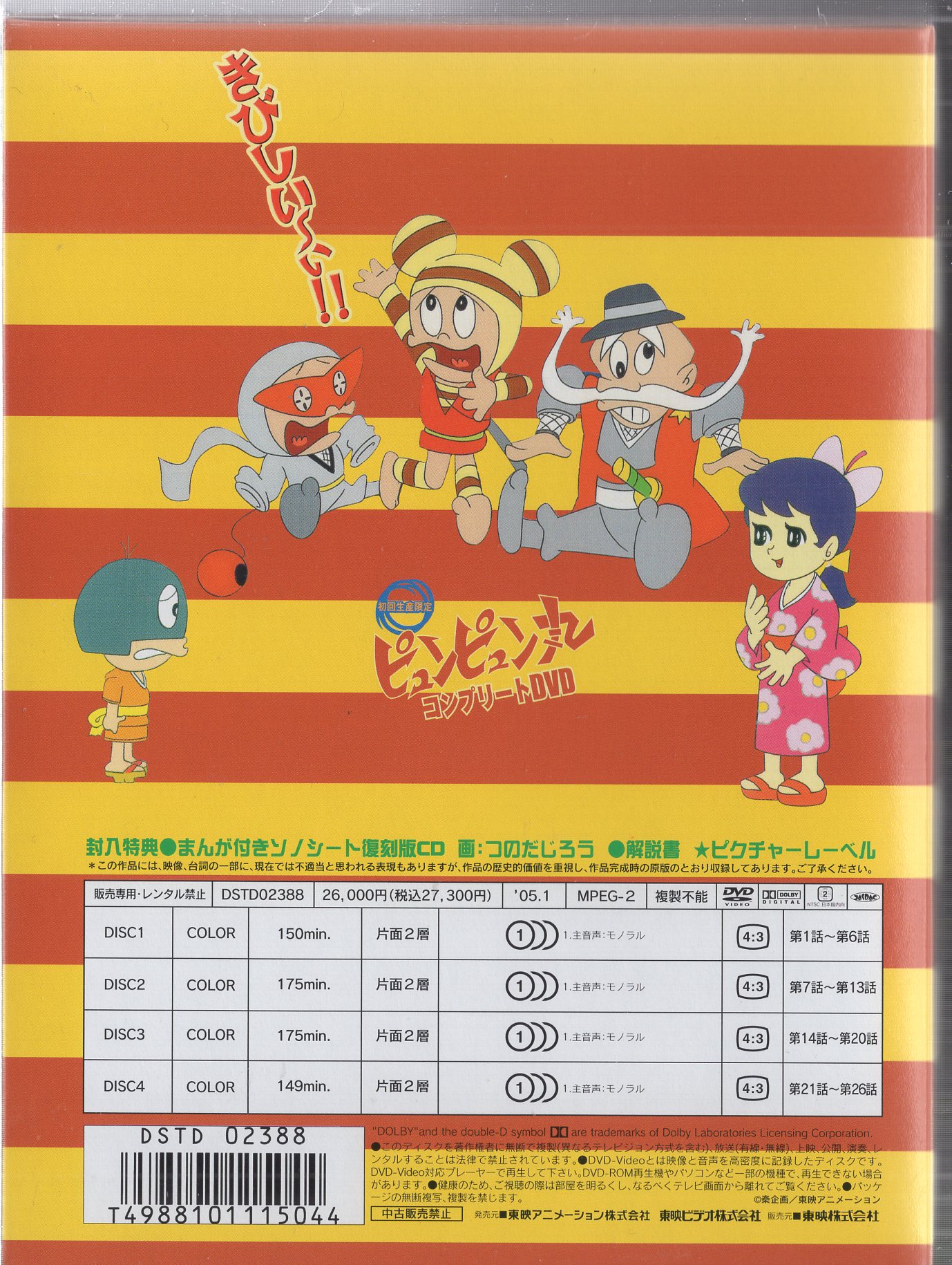 ピュンピュン丸 VOL.3 [DVD]　(shin