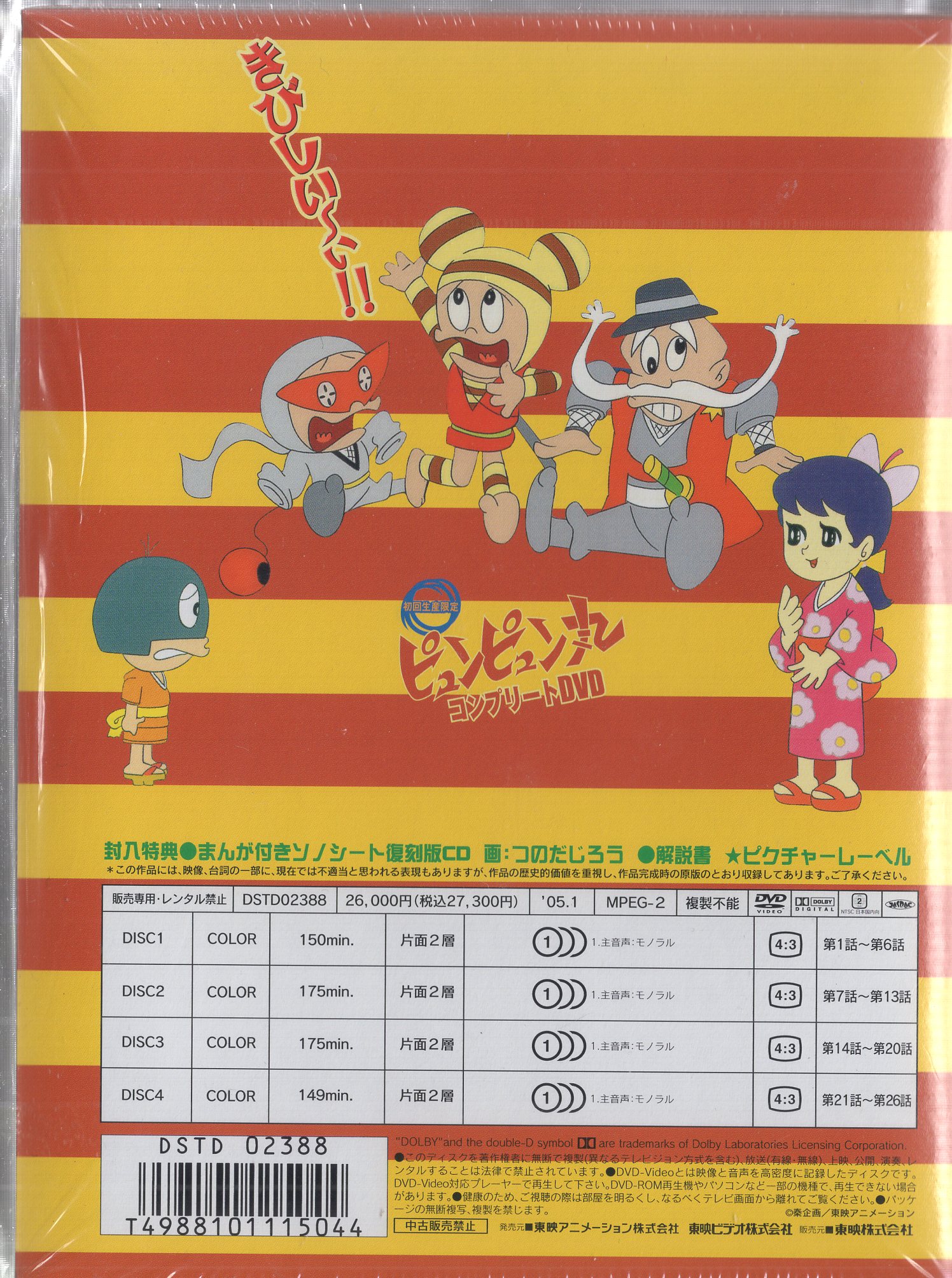 アニメDVD ピュンピュン丸 コンプリートDVD | まんだらけ Mandarake