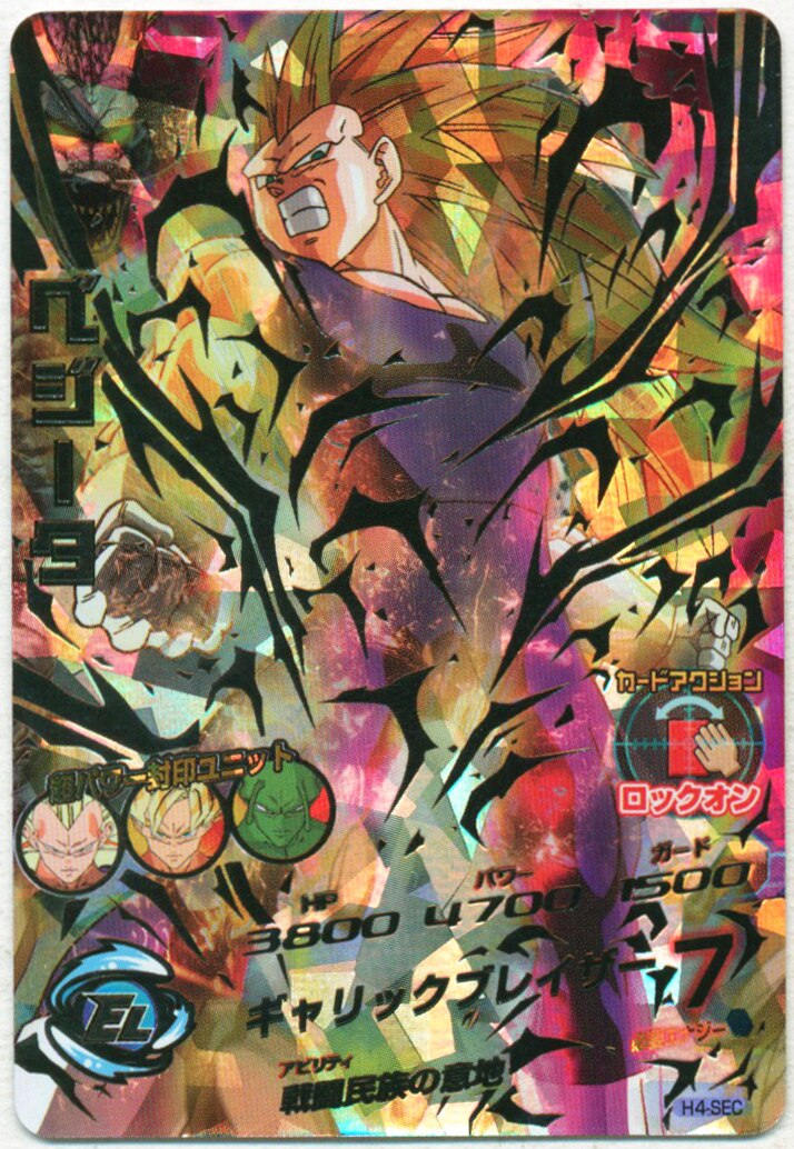 【１３４３】アマダ　ドラゴンボール　PPカード　４弾 ドラゴンボールスーパーサイヤ人4 1343]アマダ