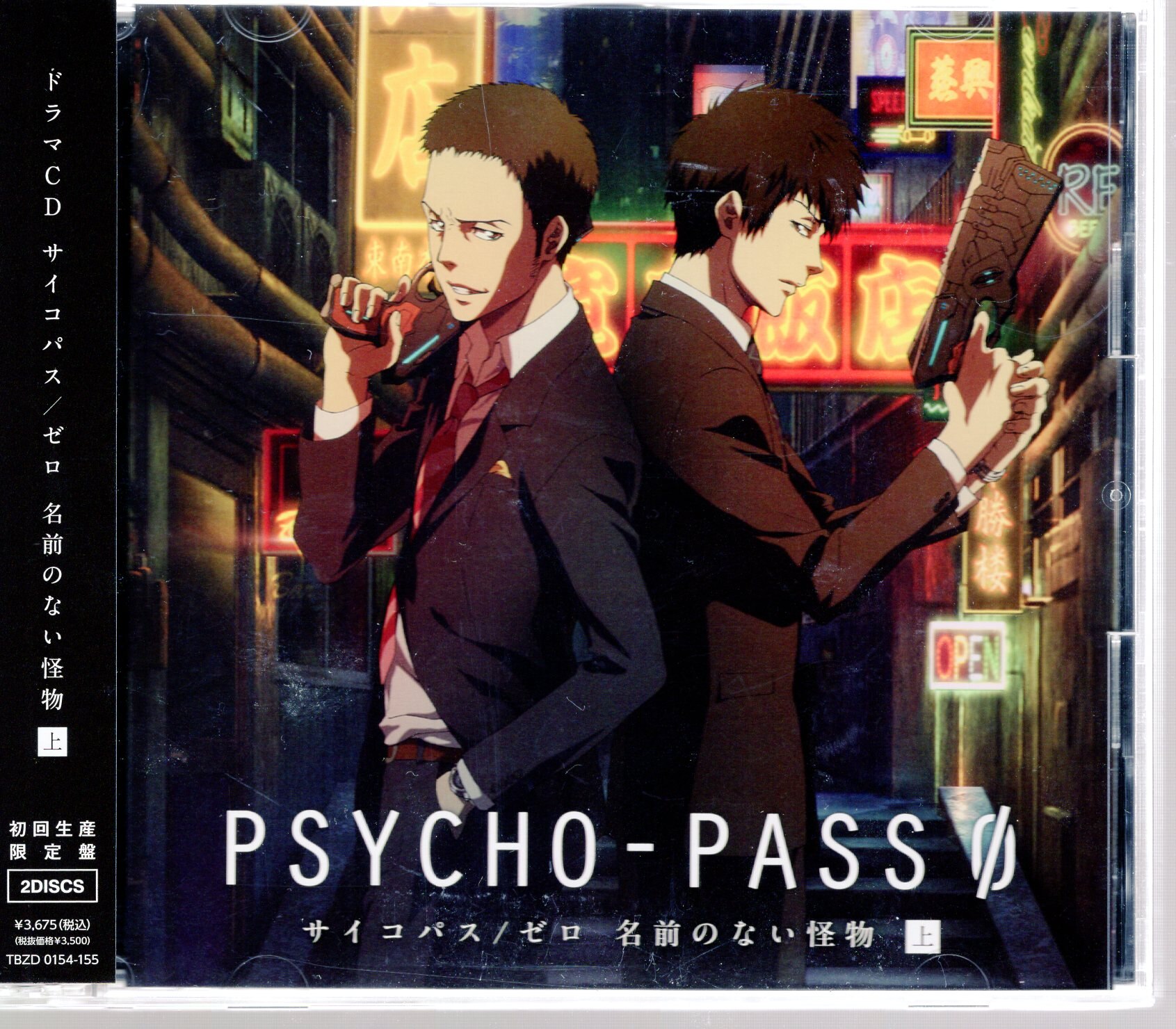 PSYCHO-PASS 上下 名前のない怪物 | www.agesef.com