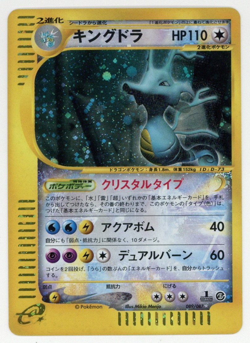 ポケモンカード キングドラ クリスタルタイプ