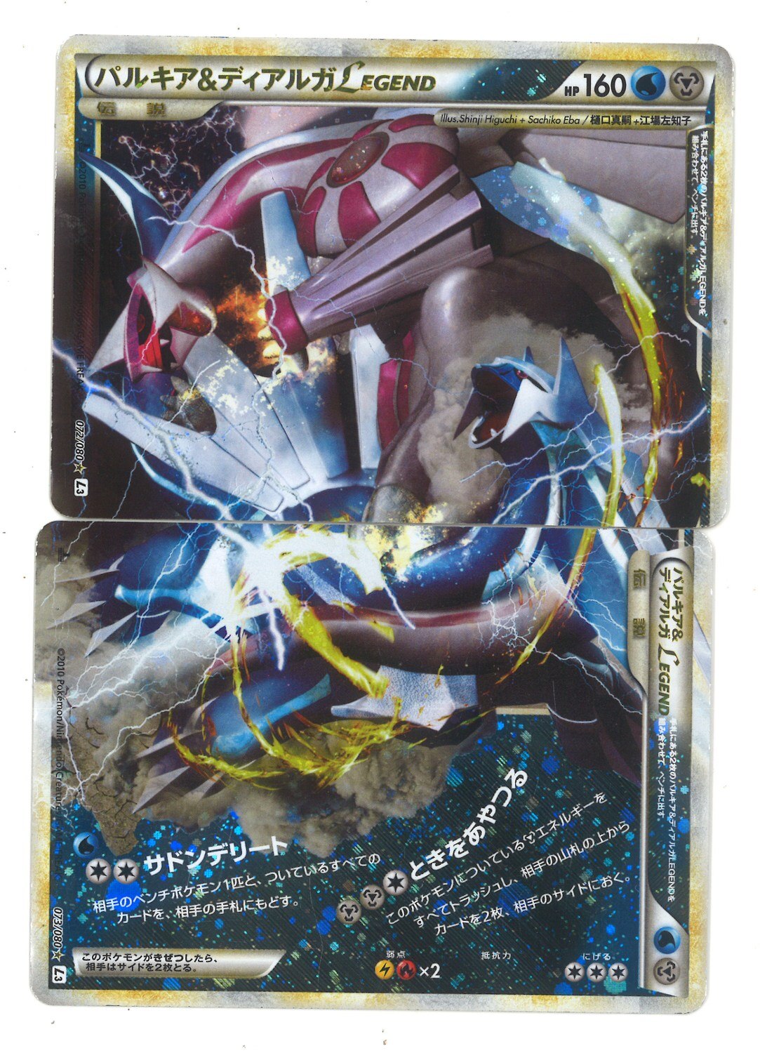 Pokemon Legend 頂上大激突 上下セット パルキア ディアルガlegend 1edition まんだらけ Mandarake