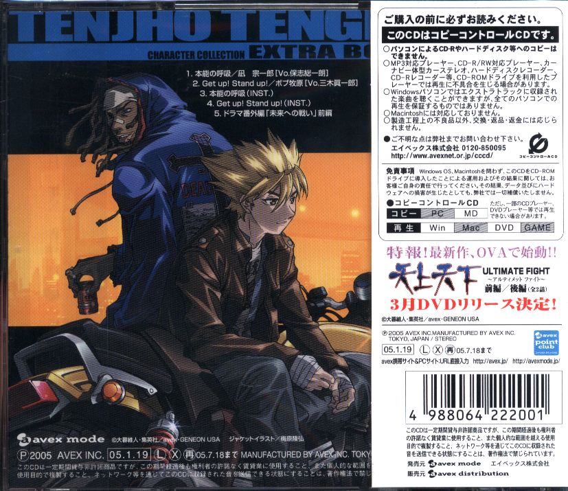Collection - Tenjou Tenge Character Collection Extra Bout. 1