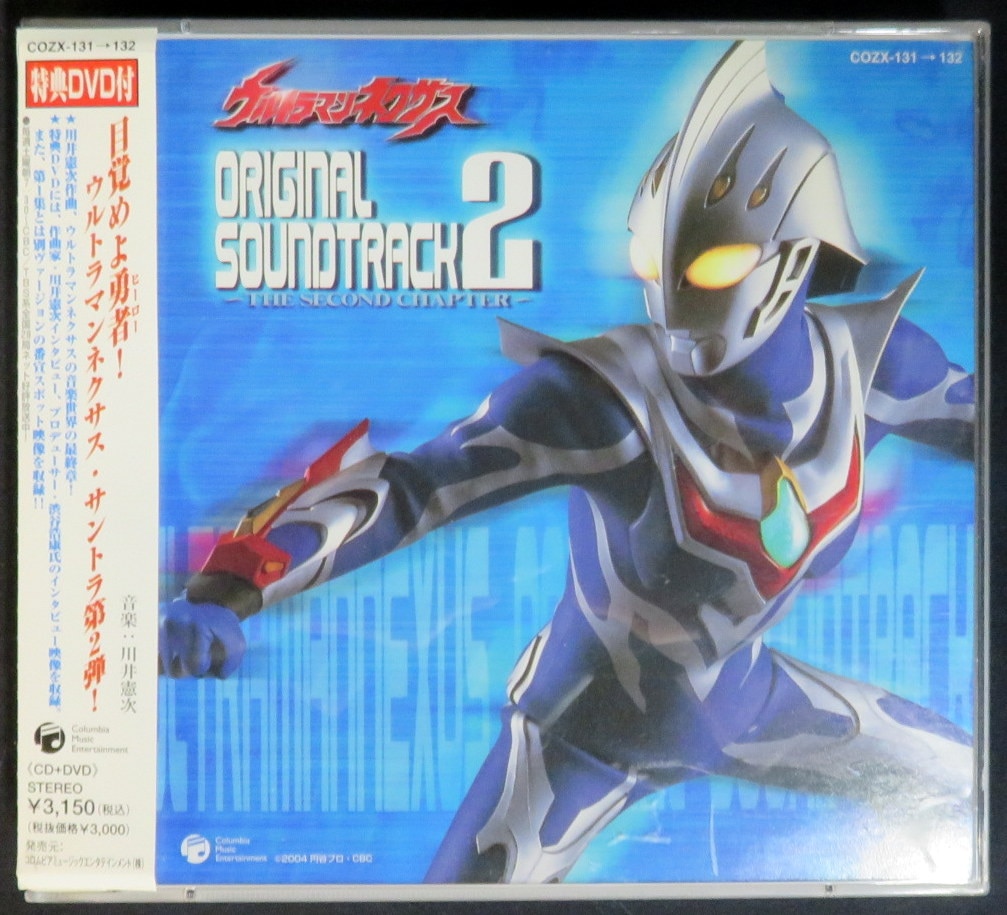 特撮cd ウルトラマンネクサス オリジナルサウンドトラック2 まんだらけ Mandarake