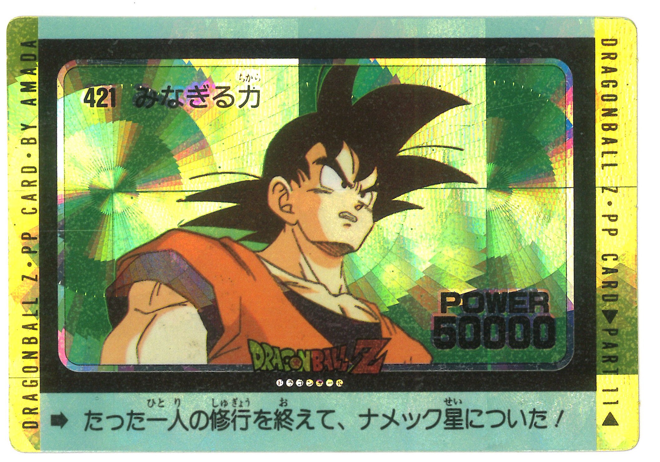 超激得国産【未開封】ドラゴンボールZ アマダ　PPカード　1束34枚 ドラゴンボールカード