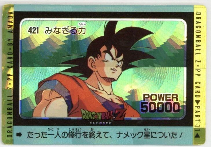 アマダ ドラゴンボールカード421商品説明 - www.kairosinsurancegroup.com