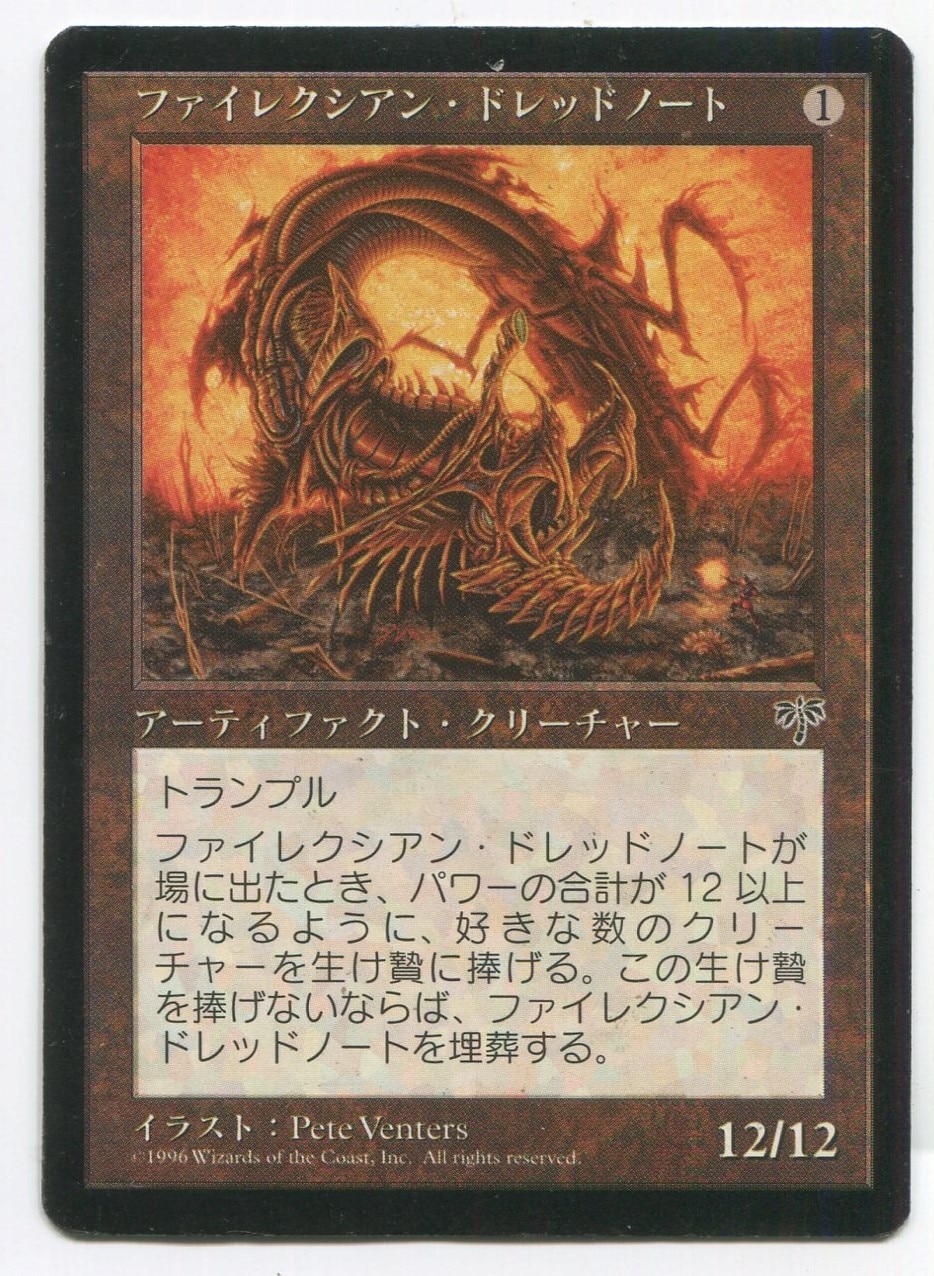 マジックファイレクシアン・ドレッドノート/Phyrexian Dreadnought