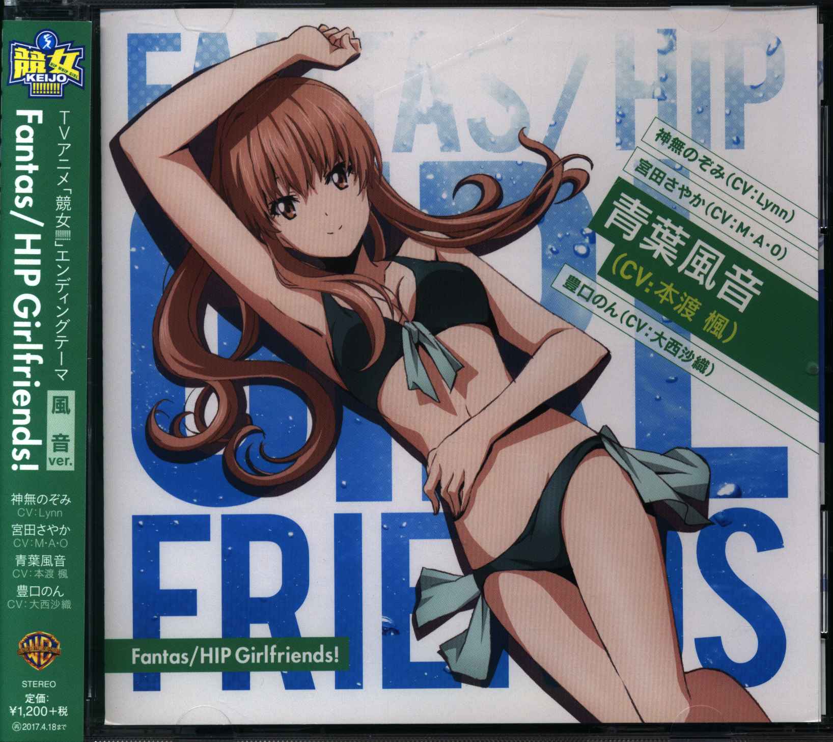 アニメcd 青葉風音ver Fantas Hip Girlfriends 競女 Ed まんだらけ Mandarake