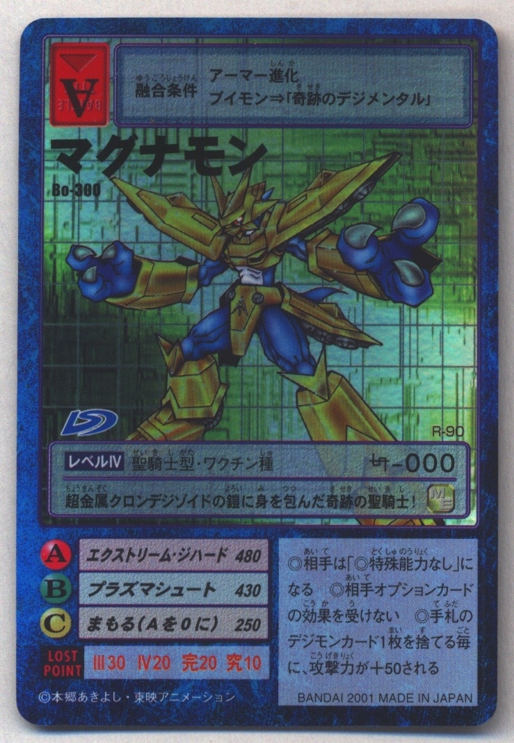 PSA10【PSA10】マグナモン Bo-300【旧デジモンカード】旧デジカ - その他