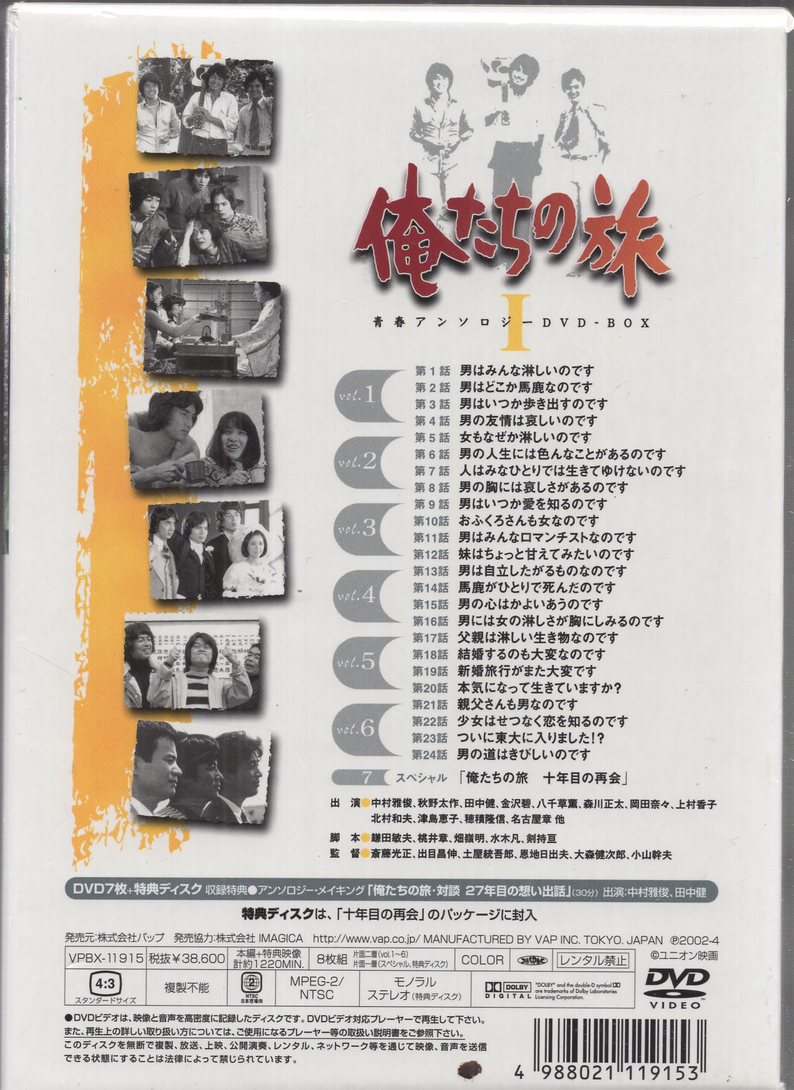 俺たちの旅 青春アンソロジーDVD-BOX II BD、DVD、CDケース