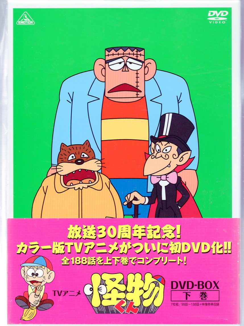 アニメDVD 怪物くん DVD-BOX 下巻 | まんだらけ Mandarake