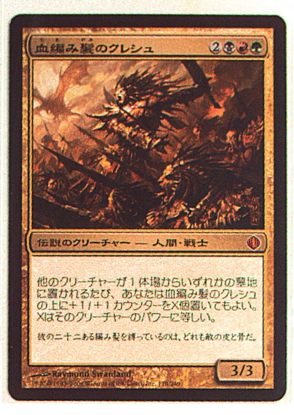 Wizards Of The Coast アラーラの断片 Ala 日 血編み髪のクレシュ Kresh The Bloodbraided 多色r まんだらけ Mandarake