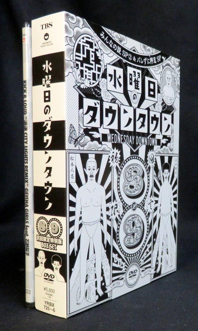 水曜日のダウンタウンvol.9 DVD - お笑い・バラエティ