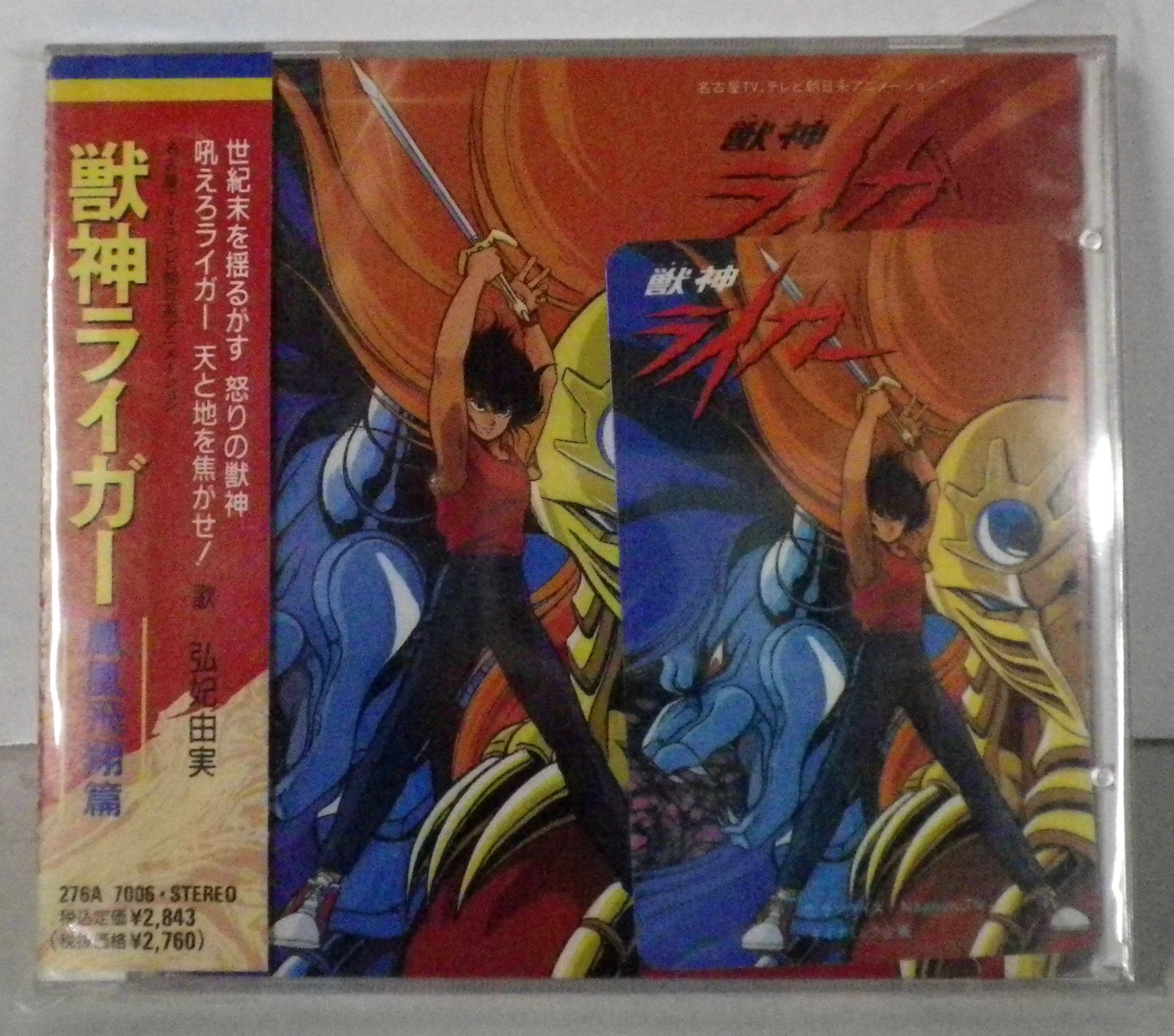 アニメcd 初回版 獣神ライガー 鳳凰飛翔篇 まんだらけ Mandarake
