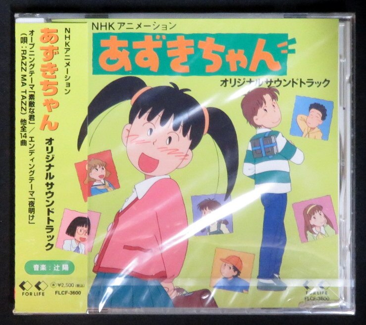 アニメCD　未開封 あずきちゃん オリジナルサウンドトラック