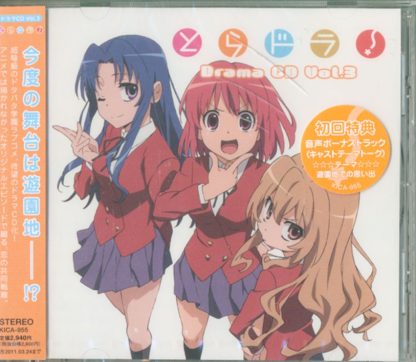 アニメcd トラどら ドラマcd Vol 3 まんだらけ Mandarake