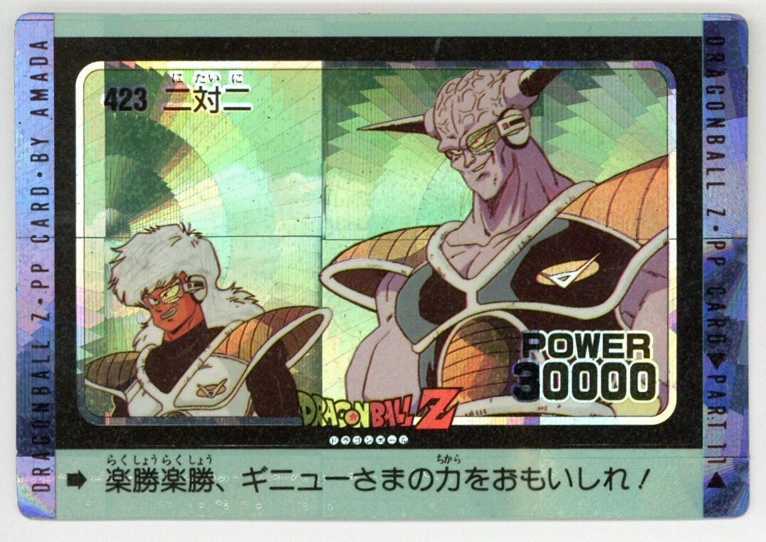 ドラゴンボール カードダス アマダ 423 二対二-