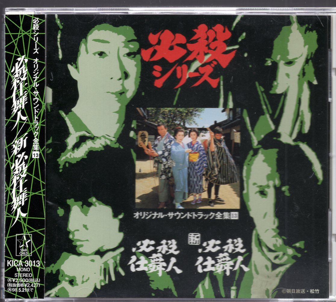 キングレコード 時代劇CD 必殺シリーズ オリジナルサウンドトラック