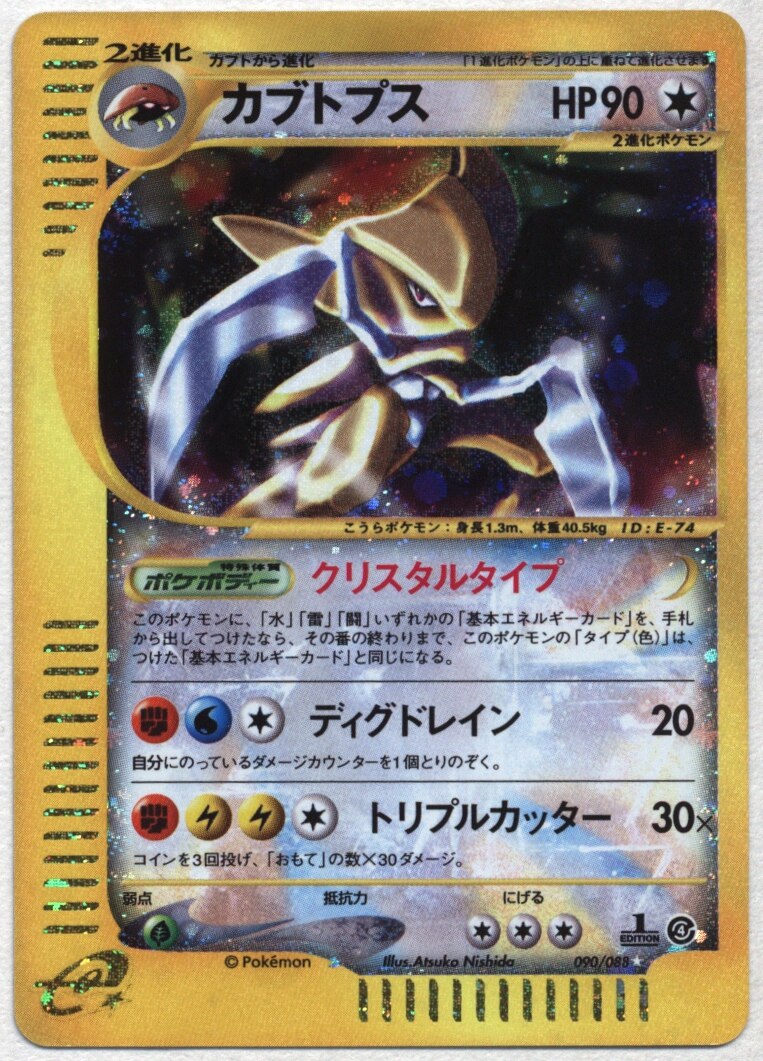 split earth pokemon 090/088 状况 damaged 种类 cards/stickers>